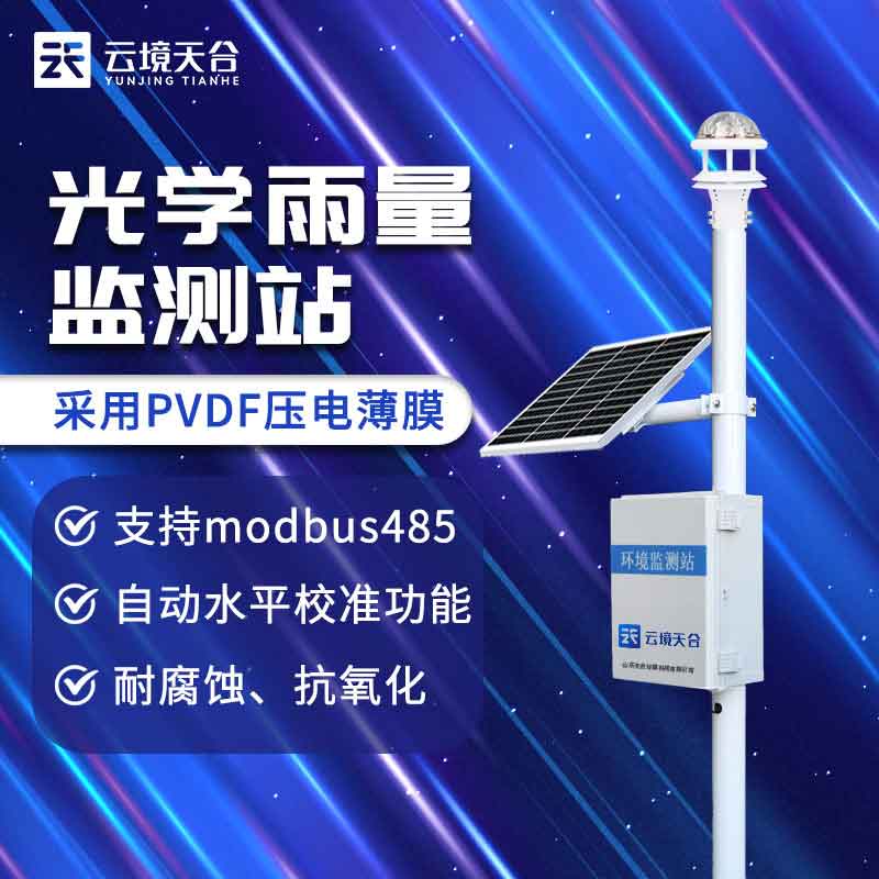 降雨量監(jiān)測設備原理概述 